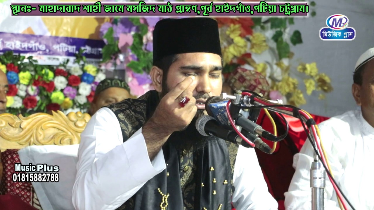 নবীর এলমে গায়েব ও গাউছে পাকের কেরামত!!!Mufty Syed sayedul Bari.Bangla waz 2019. Music plus Waz