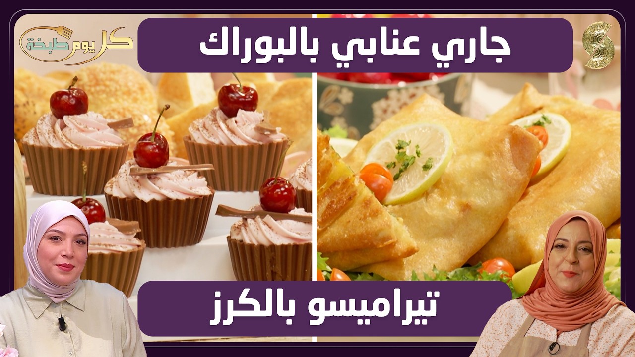 كل يوم طبخة 02