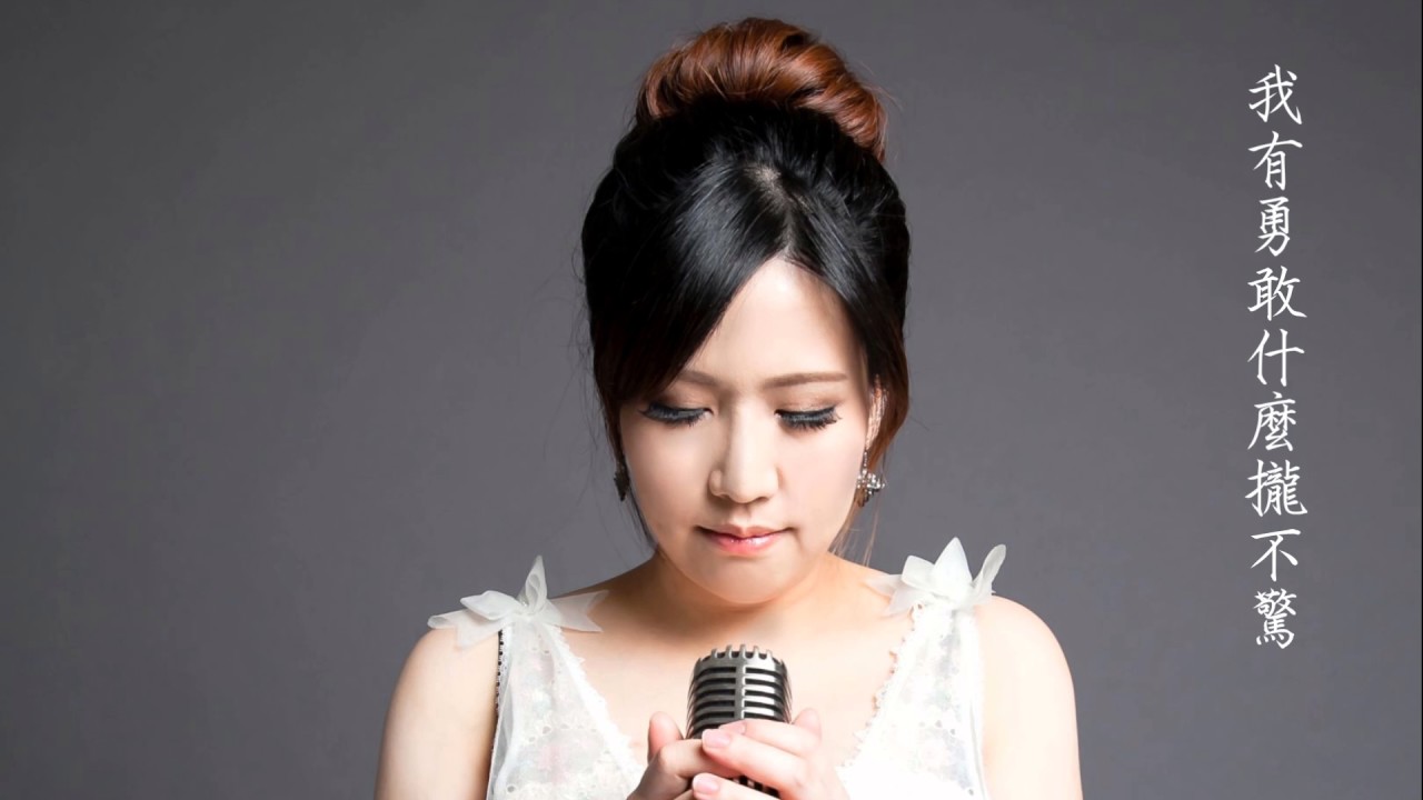 20170708 響亮樂團 林欣怡 媽祖的囝仔 cover 徐承邦