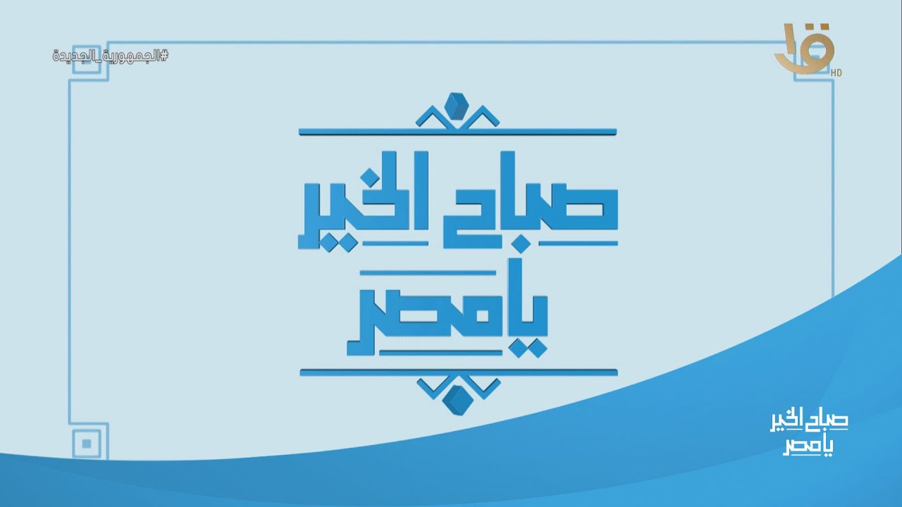 المشروعات الزراعية شريان التنمية وخطوات على طريق تعزيز الأمن الغذائي المصري حلقة كاملة 30-9-2023