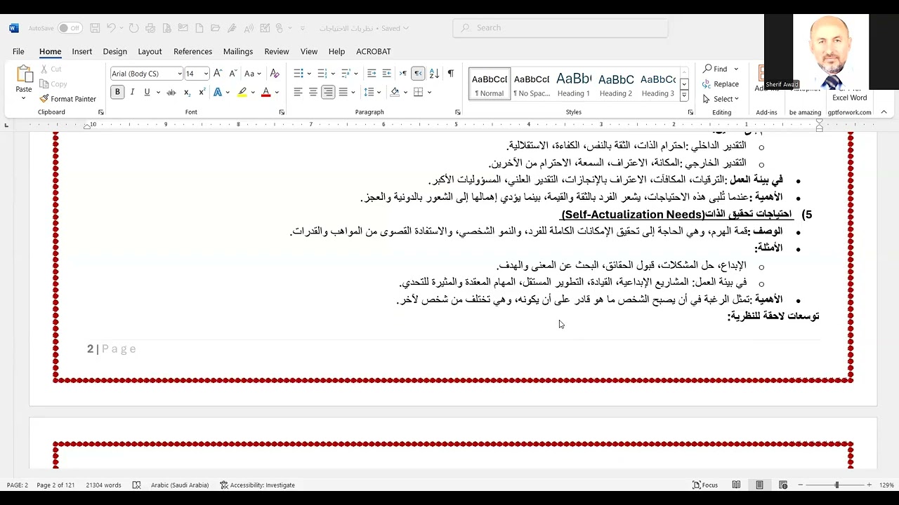 التسلسل الهرمي للاحتياجات لماسلو Maslow's Hierarchy