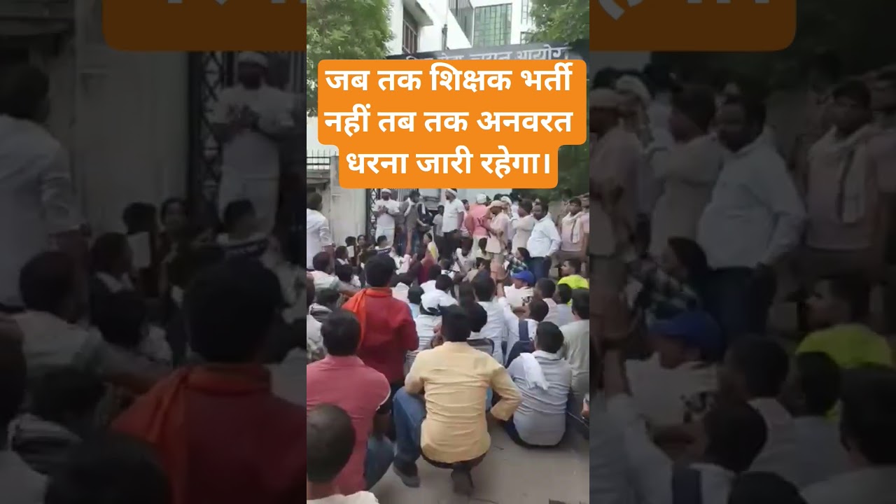 shikshk bharti ka chal rha anvart dhrna prayagraj#shikshkbharti #teacher #tea
