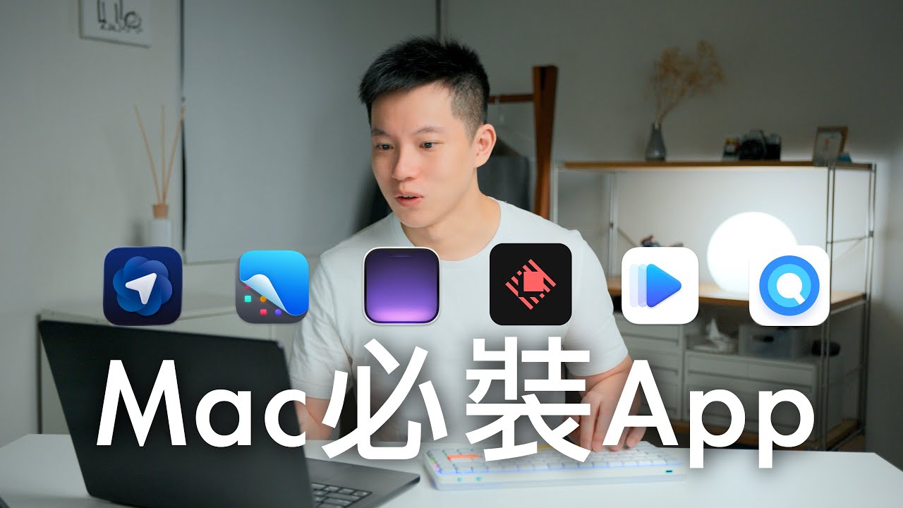 Mac必裝的App推薦｜取代內建截圖、AI幫你訂票、瀏海變成動態島