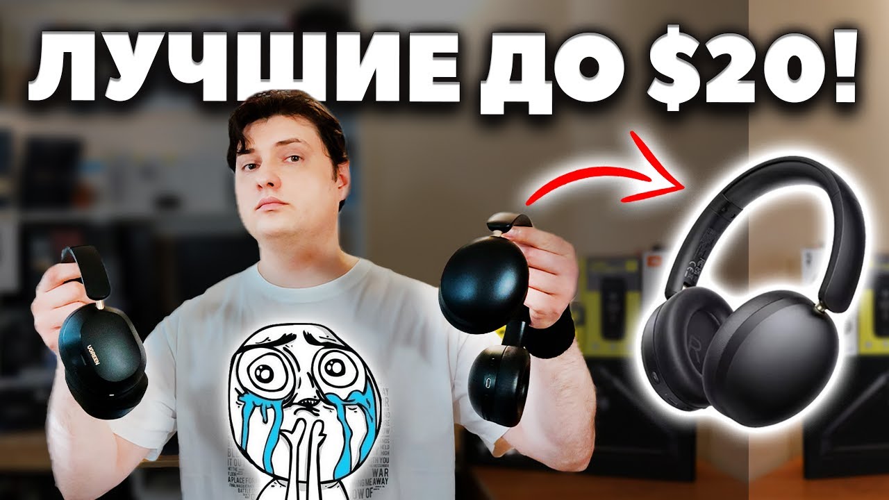 НОВЫЕ 🔥 UGREEN Studio Max2 VS UGREEN HiTune Max5c — Лучшие Полноразмерные Наушники до $20!