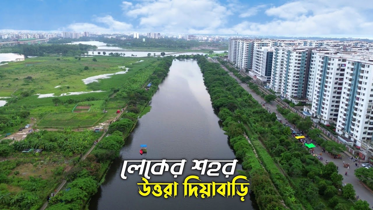 মেট্রোরেল ভ্রমণের পাশাপাশি বিনোদনের জন্য উত্তরা দিয়াবাড়ি চমৎকার একটি জায়গা | Uttara Diabari Dhaka