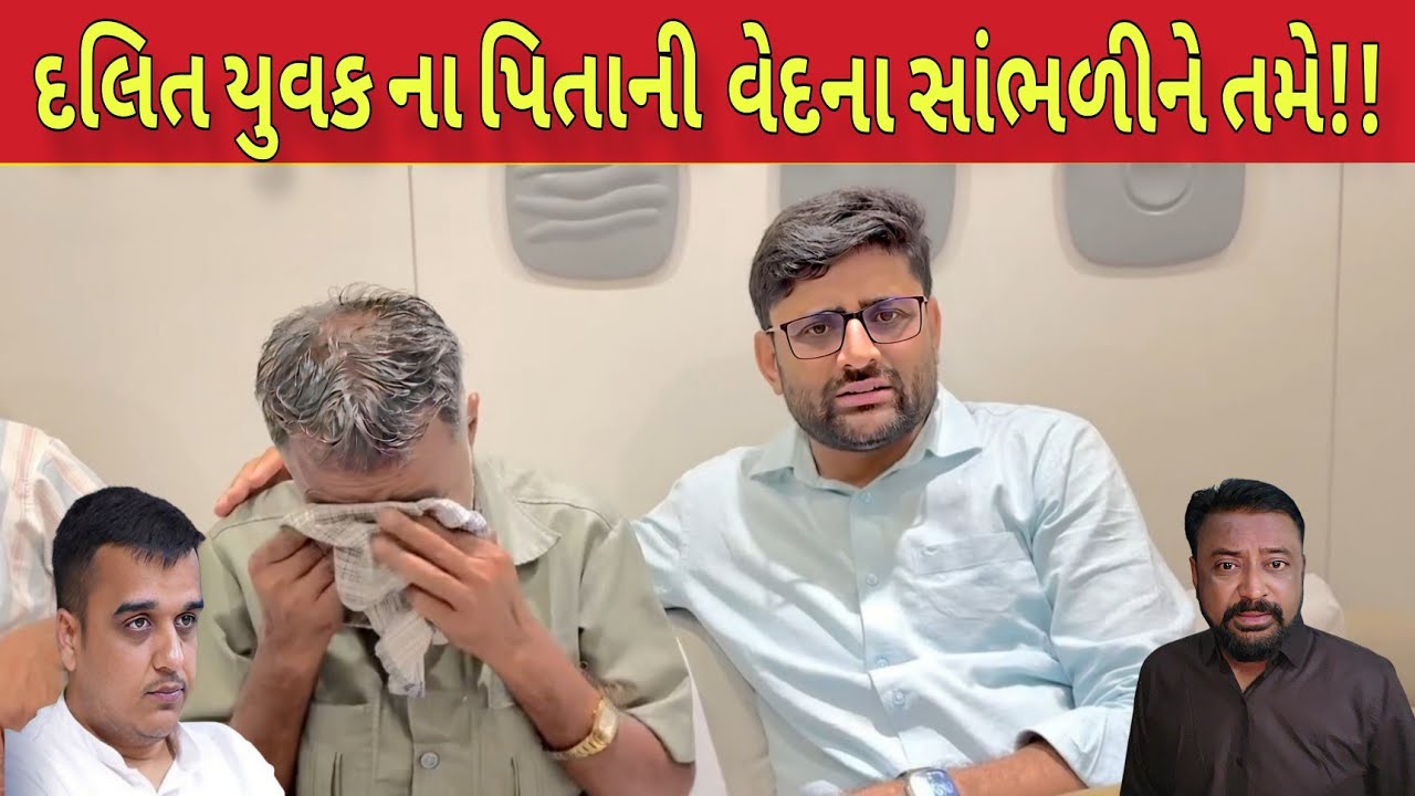 દલિત યુવક હ*ત્યા કેસમાં ગોપાલ ઇટાલિયા મોટો ખુલાસો સાંભળીને ચોંકી ઉઠશો