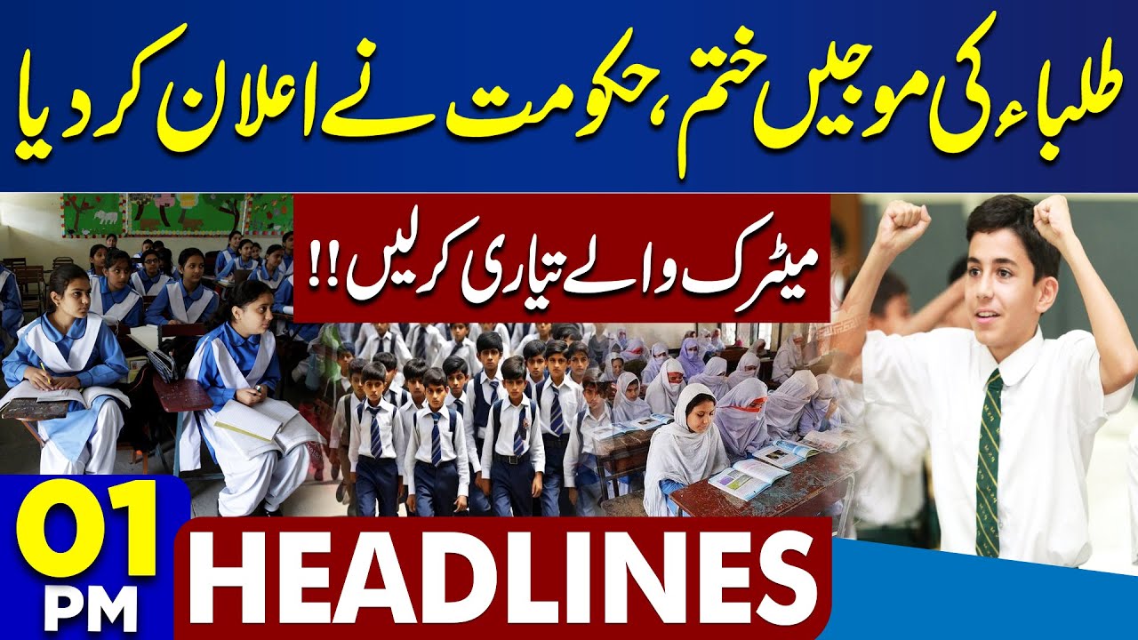 UNICEF Statement | Islamabad Shocking Incident | School Students Exam | PTI | 1PM Dunya Headlines
