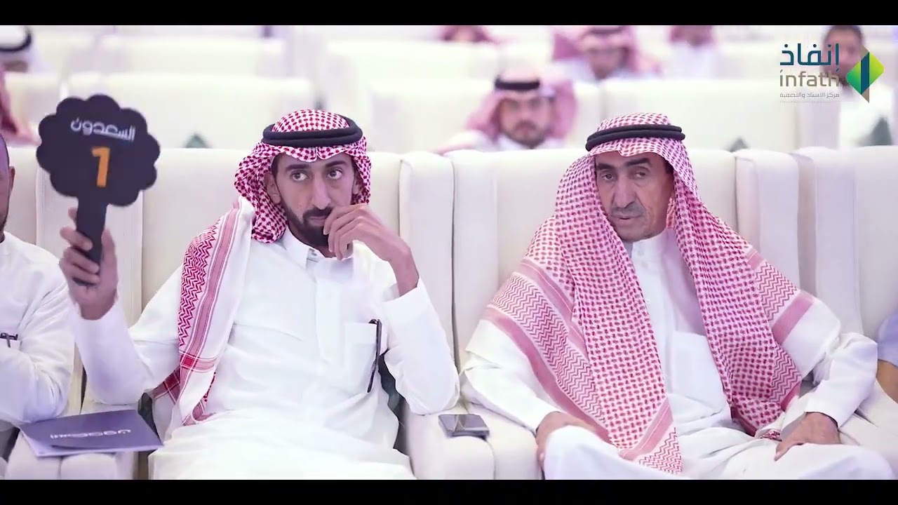 لقطات من مزاد وجهة التطوير بإشراف مركز الإسناد و التصفية إنفاذ