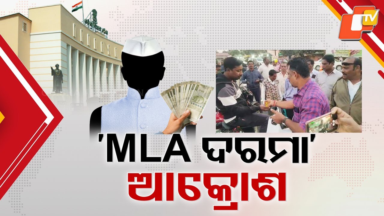 Anger Mounts Over 3.5-Fold Hike in Odisha MLAs’ Salary; Farmers Protest in Bargarh
