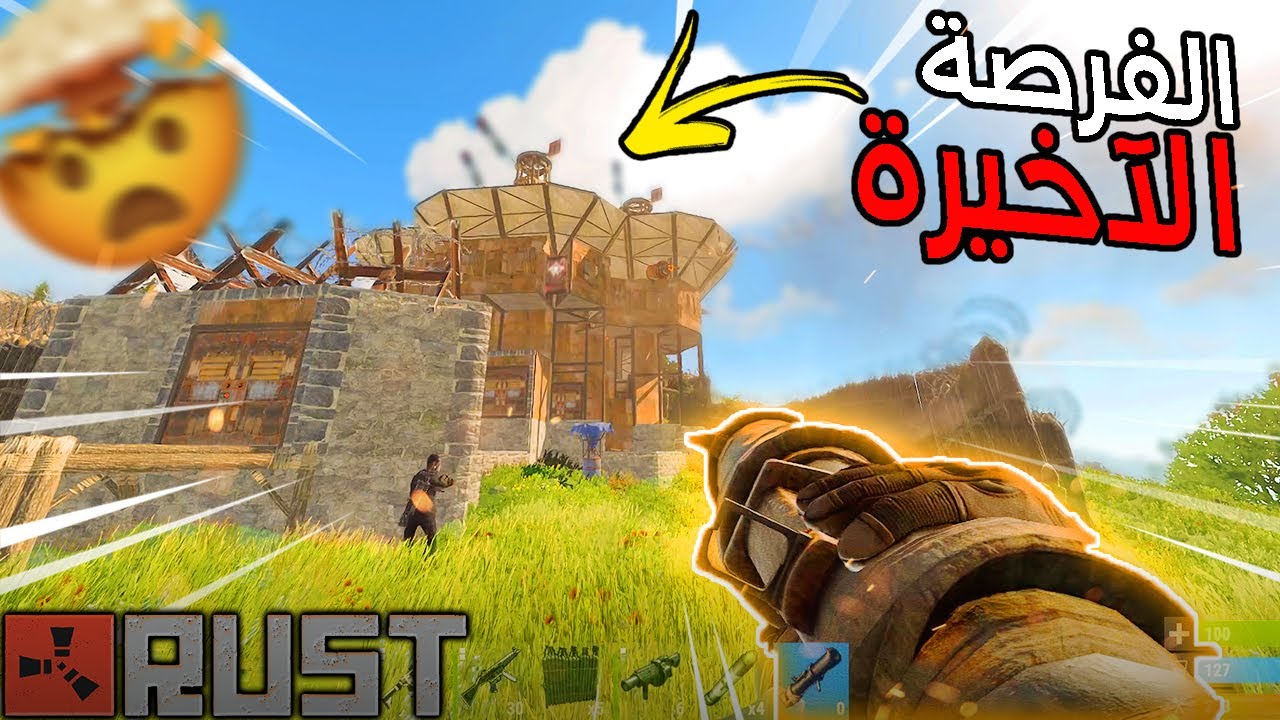 فلم ر است #2 تحاصرت داخل قلعتهم ( الفرصة الاخيرة )💪🏻🔥 Rust 264#