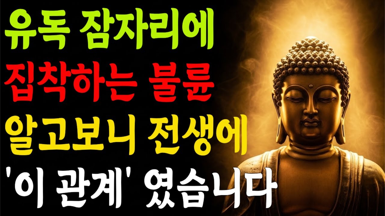 유독 잠자리에 집착하는 불륜, 알고 보니 전생에 '이 관계'였습니다 (소름 주의)