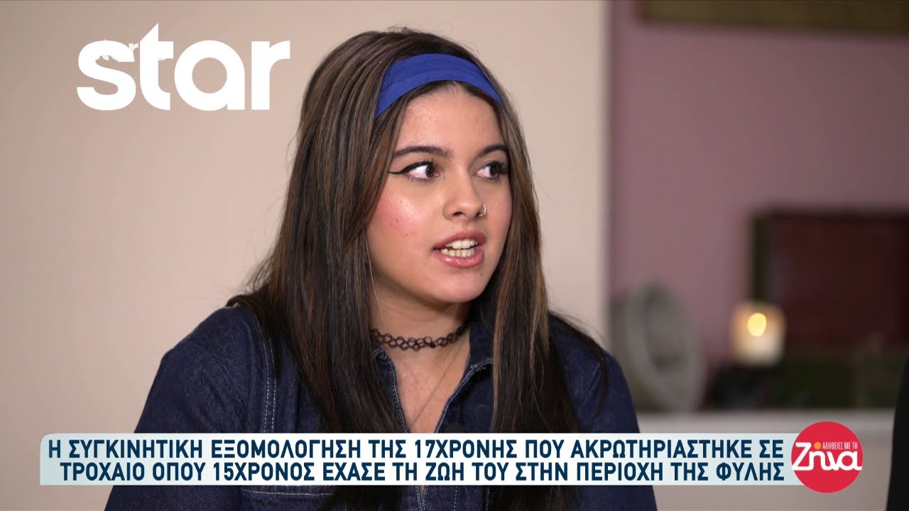 Συγκλονίζει η 17χρονη Σταυρούλα που ακρωτηριάστηκε το πόδι της σε τροχαίο στην περιοχή της Φυλής