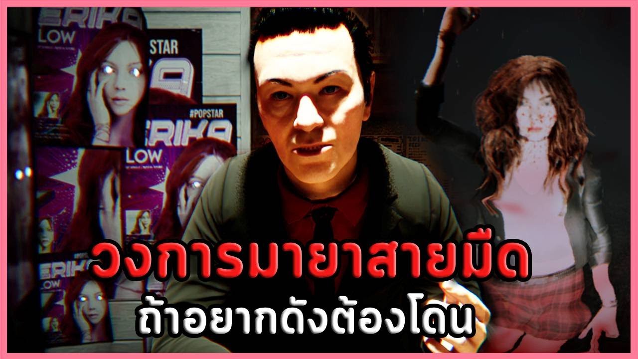 หนูอยากเป็นนักร้อง แต่ได้ร้องกรี๊ดแทน | BrokenLore: LOW ( เกมผีญี่ปุ่น / เกมสยองขวัญ )