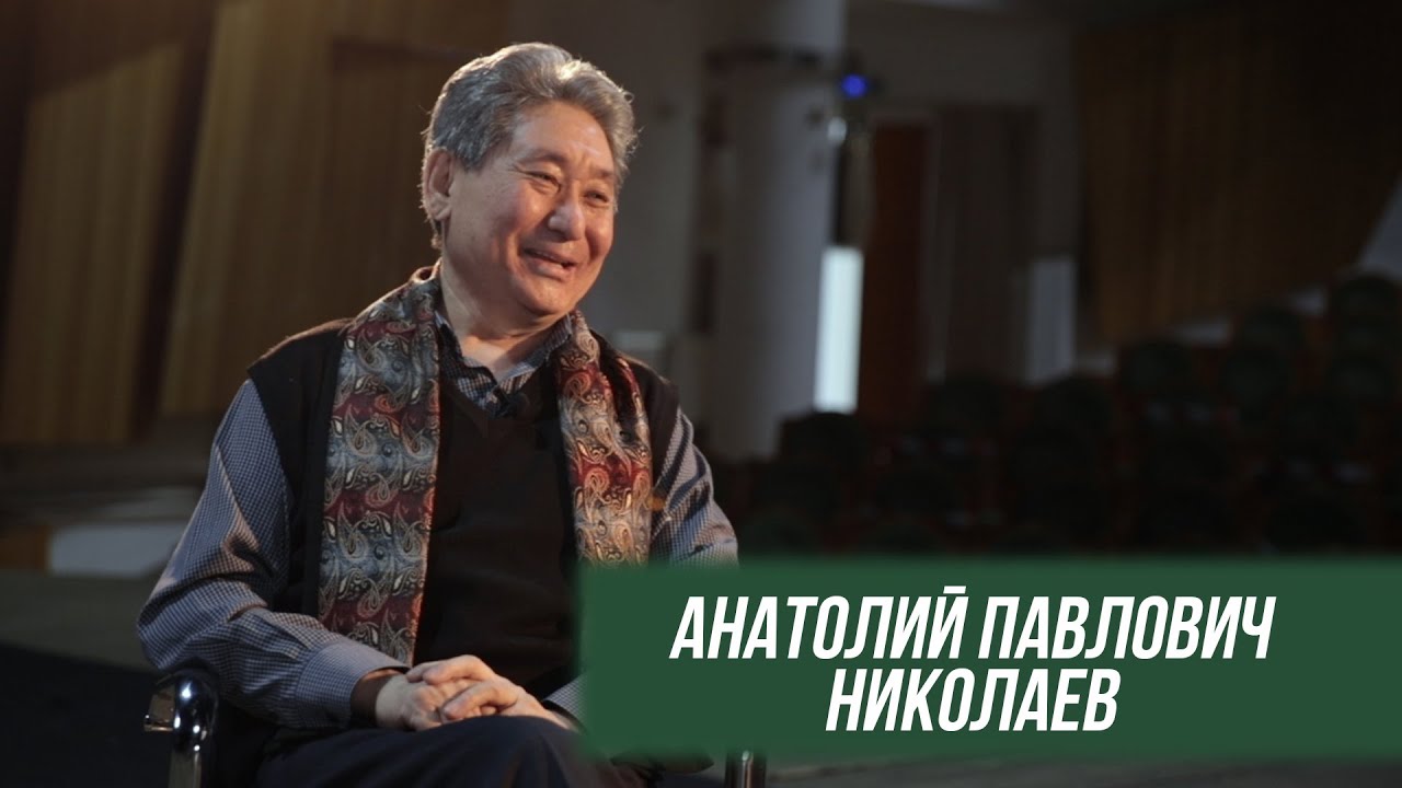 Анатолий Николаев: Биһиги атын омуктартан туох да итэҕэспит суох