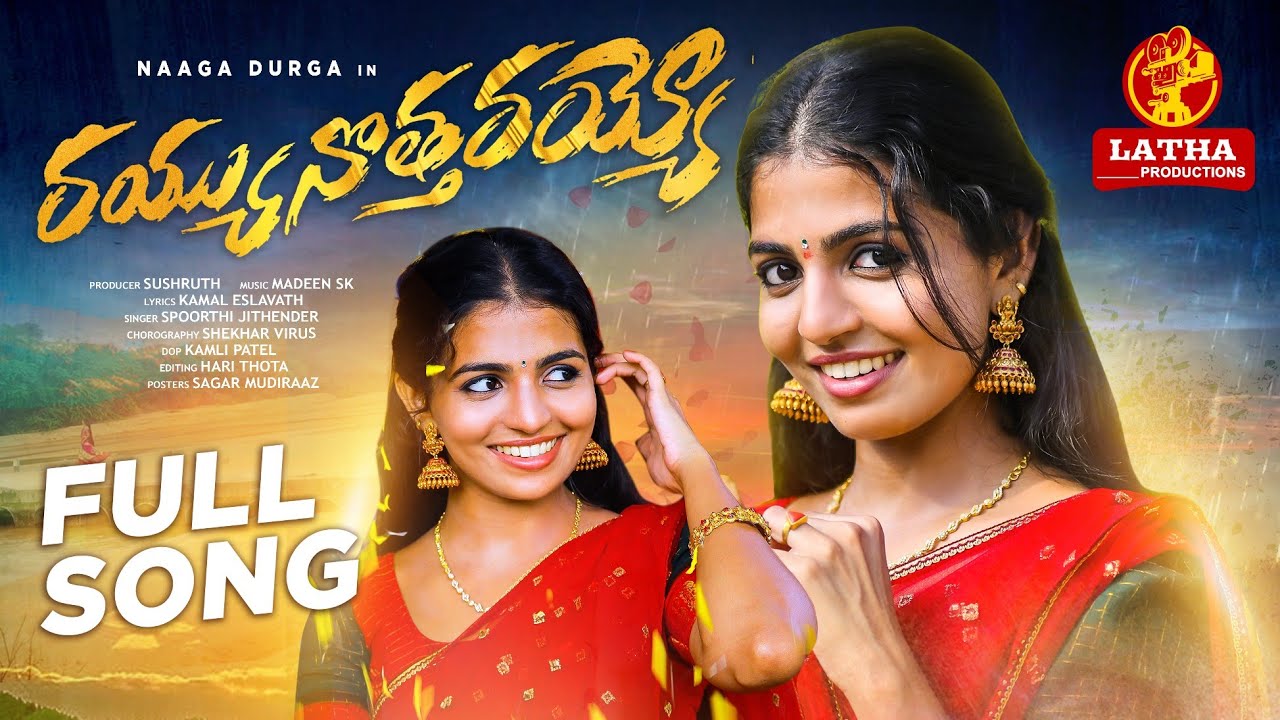Rayyunottarayyo Folk Song | Folk Songs | Naga Durga | Spoorthi Jithender |Kamal Eslavath | Madeen Sk