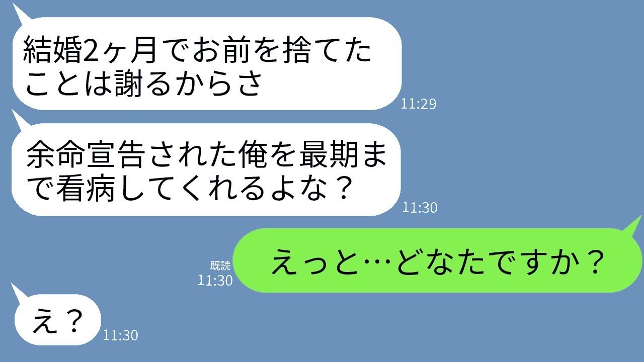 結婚2ヶ月で捨てた元夫が余命3ヶ月！？驚きの真実告白に爆笑の反応！