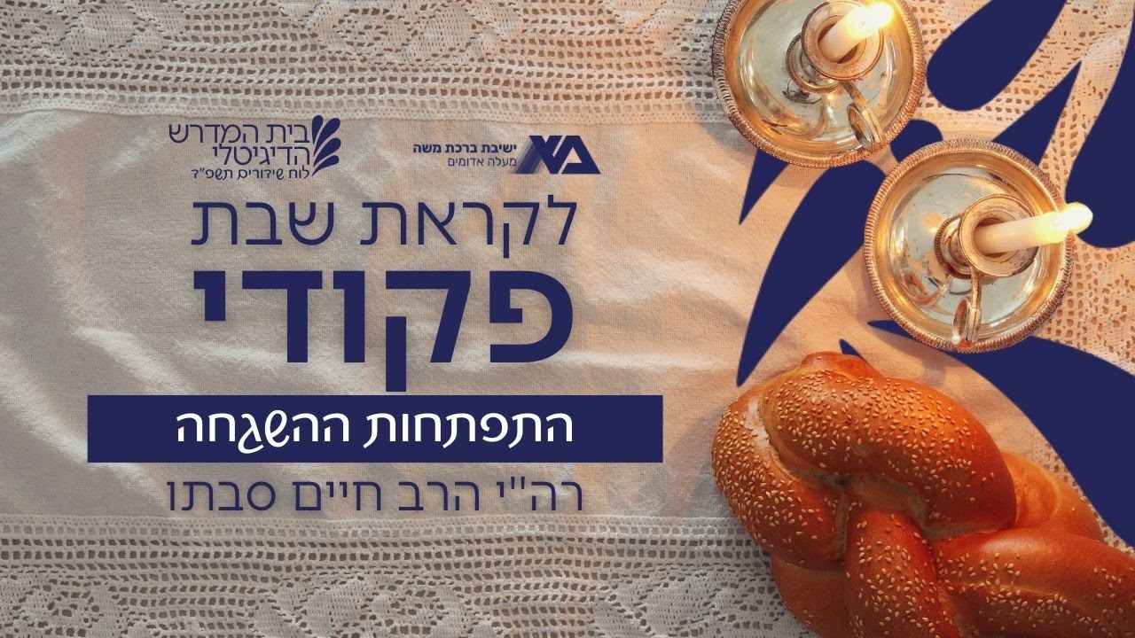פקודי - התפתחות ההשגחה | רה