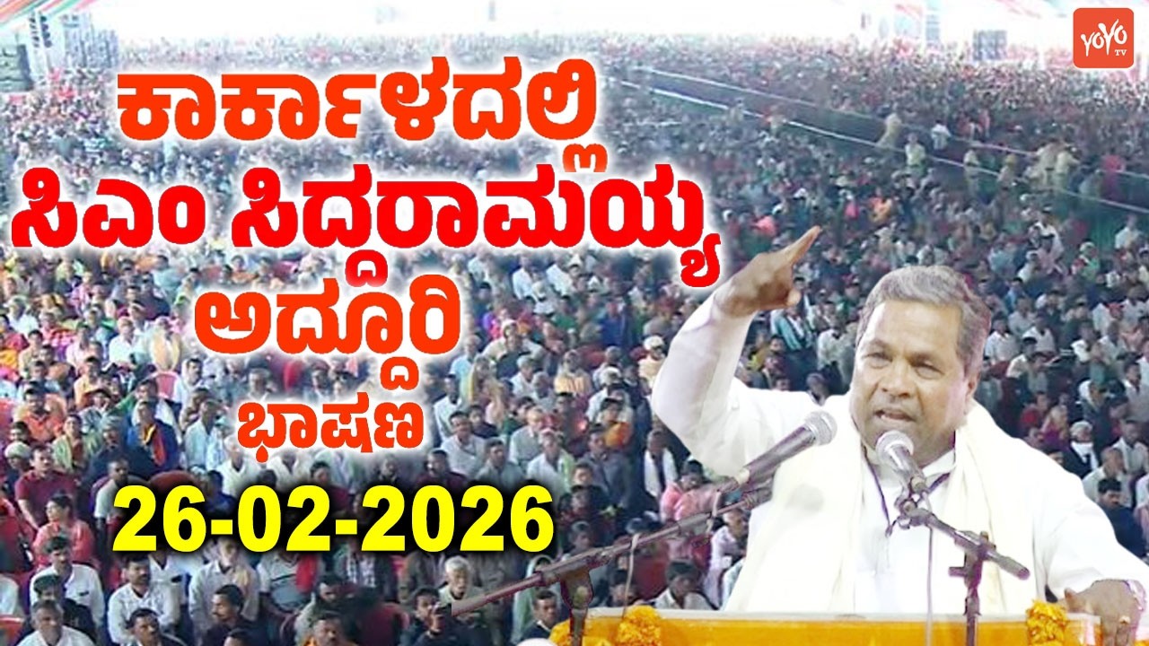 Karkala LIVE: CM Siddaramaiah Speech in Karkala | Mahatma Gandhi High School 35th Anniversary