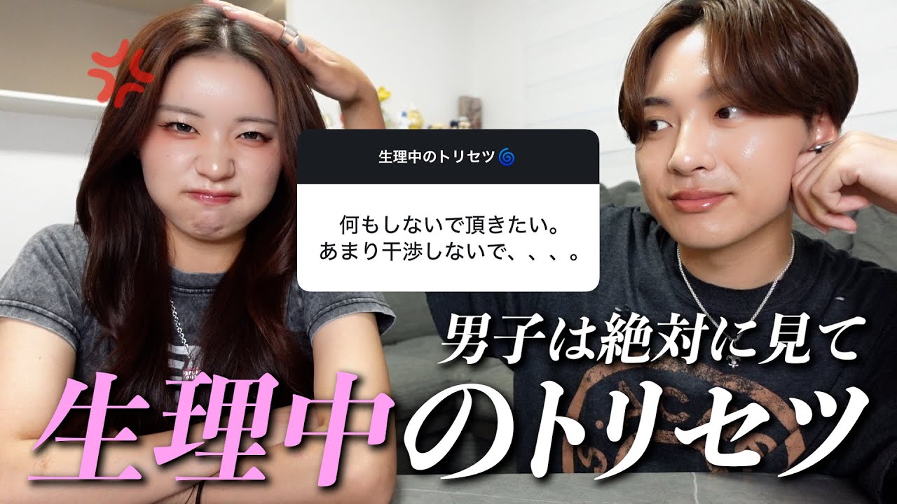 【必見】生理中、彼氏にしてほしいこと募集したら共感すぎた🚺❤️&zwj;🩹