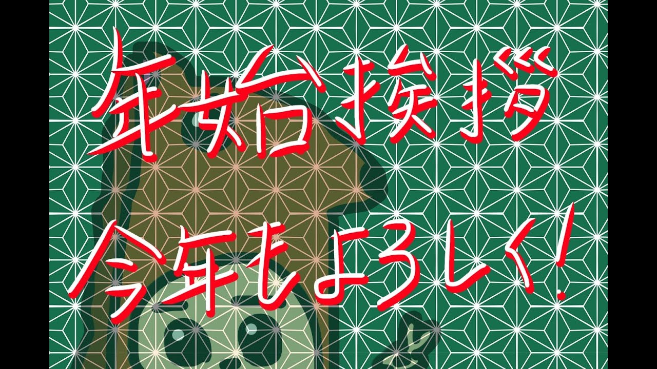 2026年もよろしく！！今年の目標☆【しゃべるだけ】年始挨拶