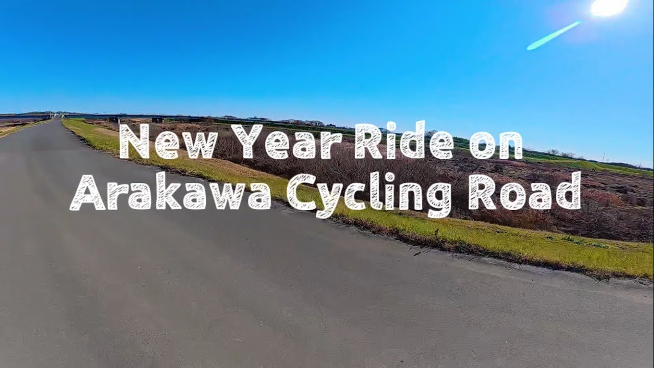 新年の荒川サイクリングロード【ロードバイク】