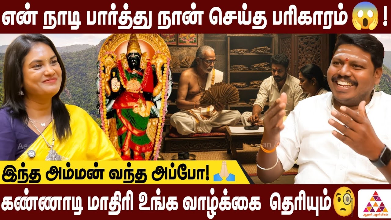 என் வாழ்க்கை மாறிய தருணம் |  MP KANDAVEL NADI ASTROLOGER #NadiAstrology