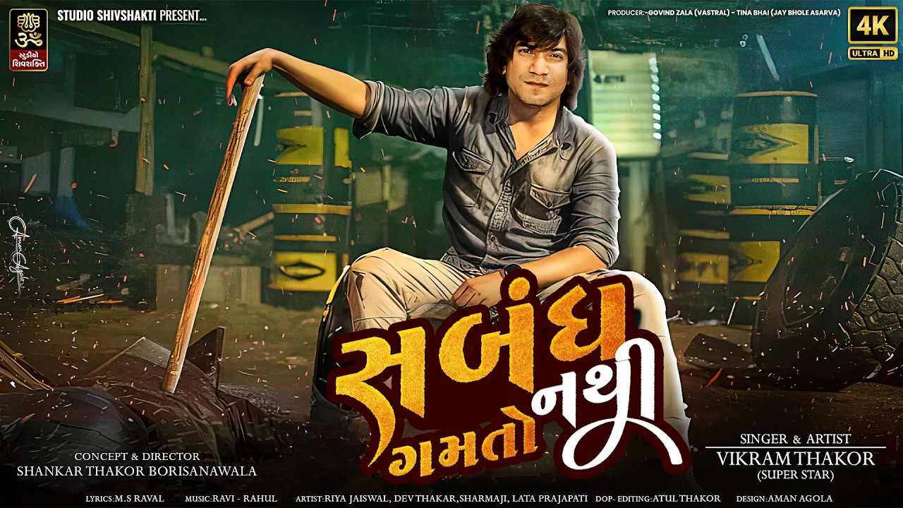 Sabandh Nathi Gamto I Vikram Thakor I New Lettest Song 2026