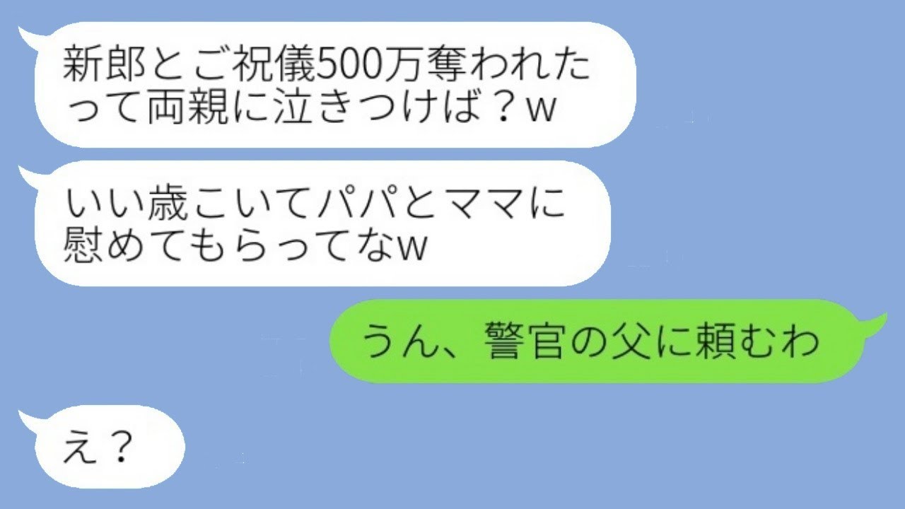 結婚式当日にご祝儀500万を盗んで新郎と駆け落ちした女性が「両親に頼んでみたら？」と笑っていたが、その後、略奪カップルが慌てて戻ってきた理由がwww