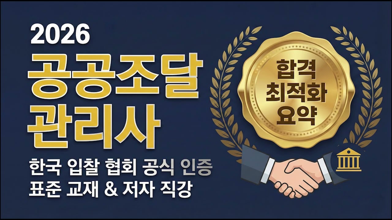 제4장 전략적 공공조달