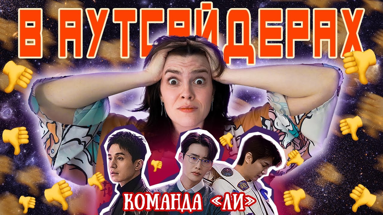 ПРОВАЛЬНЫЙ ГОД У ТОПОВЫХ КОРЕЙСКИХ АКТЁРОВ? | Про роли Ли Дон Ука, Ли Чон Сока и Ли Мин Хо