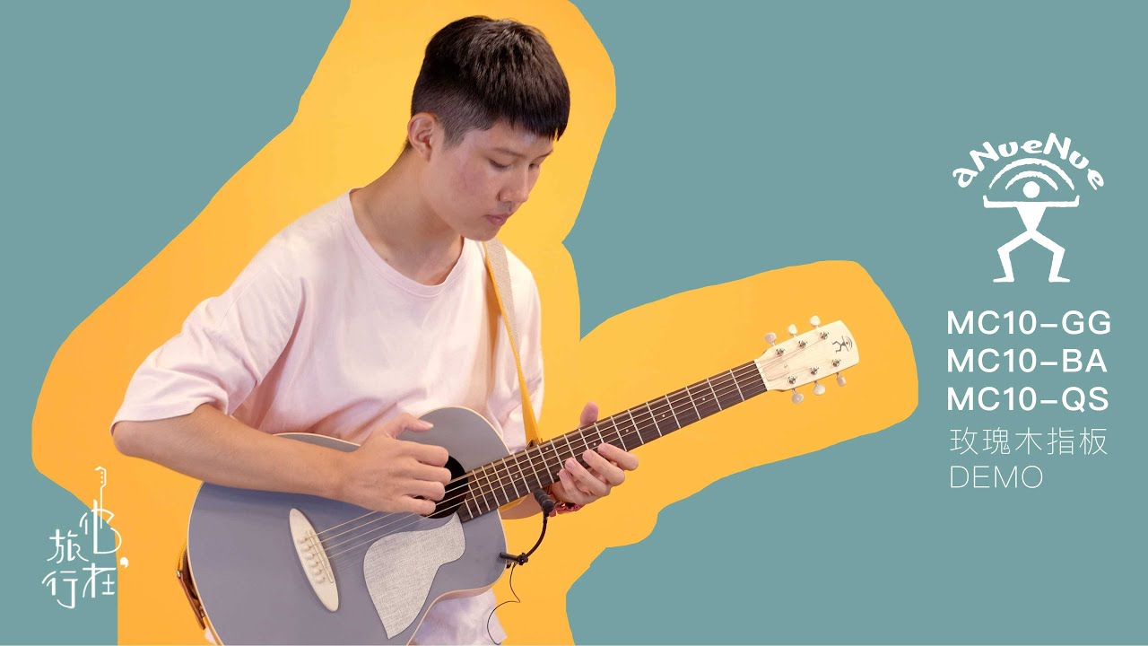 aNueNue&mdash;MC10彩琴系列【阿羅納藍/玫瑰木指板】 feat. 樂承宇