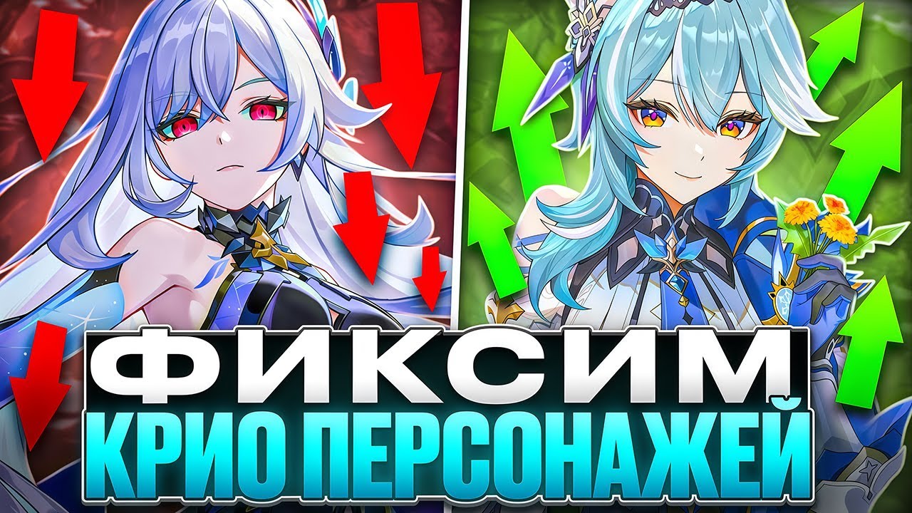 Балансим Каждого Персонажа | Крио | feat.‪@AnimeCool_Genshin