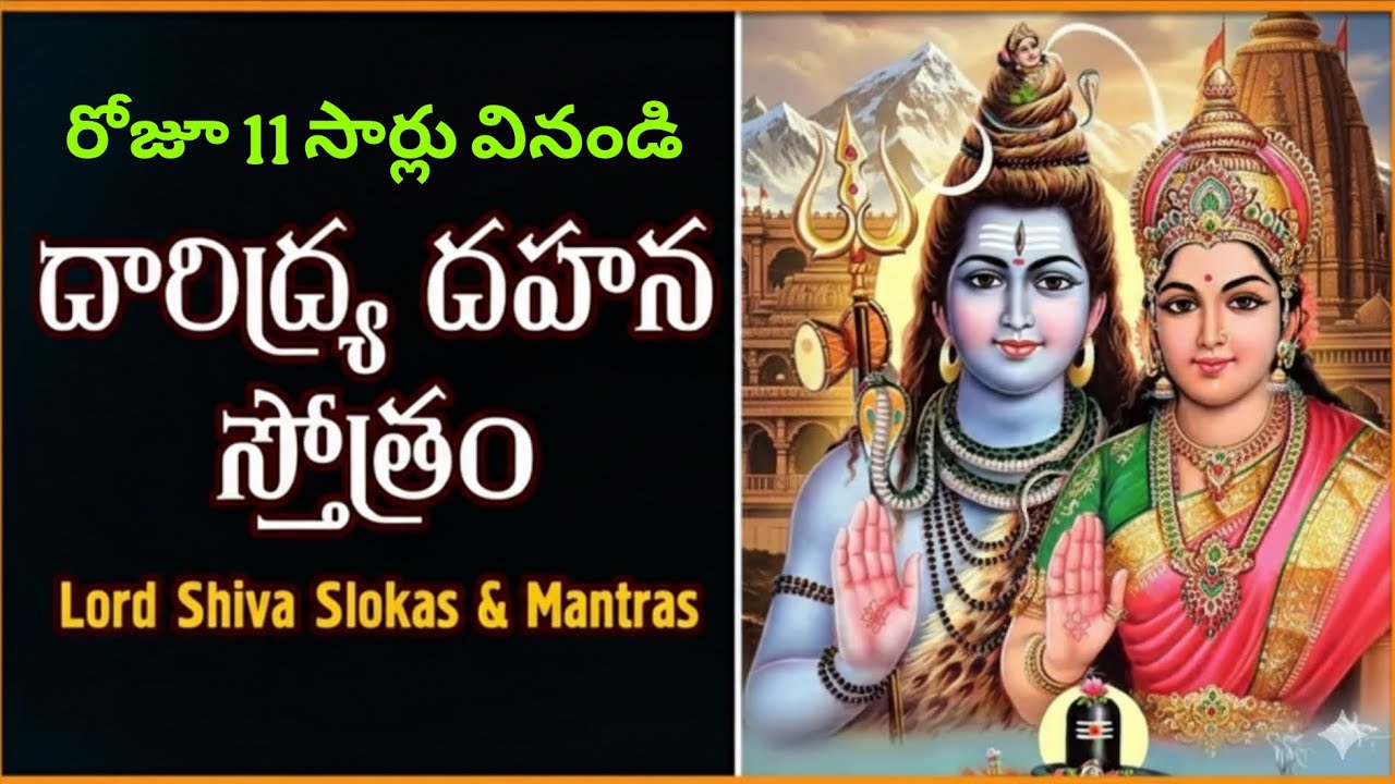 దారిద్య్ర దాహన స్తోత్రమ్ లిరిక్స్ #daridryadhukhadahanastotram  #youtubeshorts #bhaktishorts #shiva