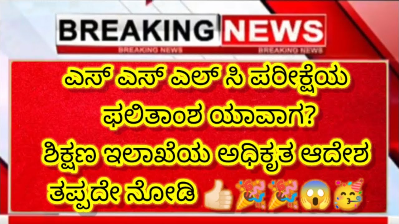 SSLC Karnataka Result 2023|latest news|#sslc|#sslcresult2023|#10thresult| #10th|@mypassionofficial|