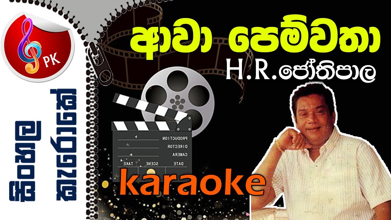 Awa Pemwatha Sinhala Karaoke | Awa Pemwatha Yanne Jothi Karoke Without Voice