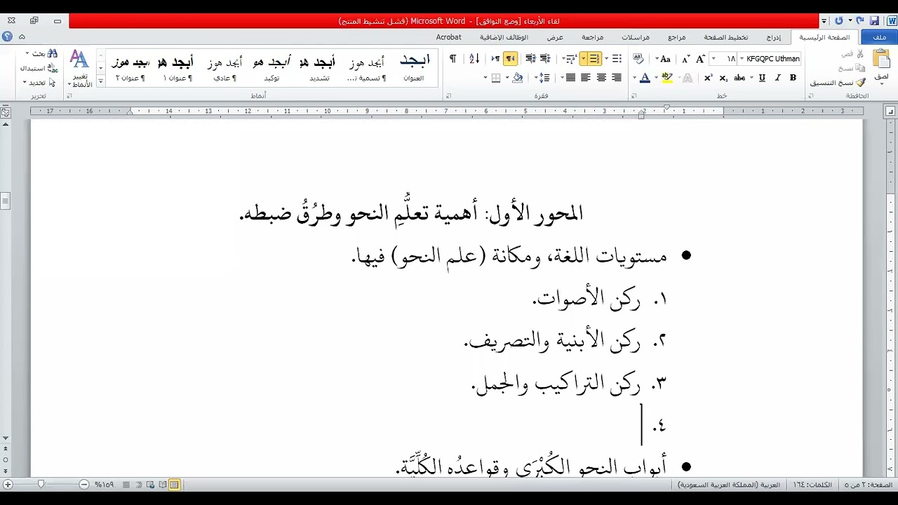 لقاء شهر النحو مع الشيخ الدكتور أسامة الشيراني