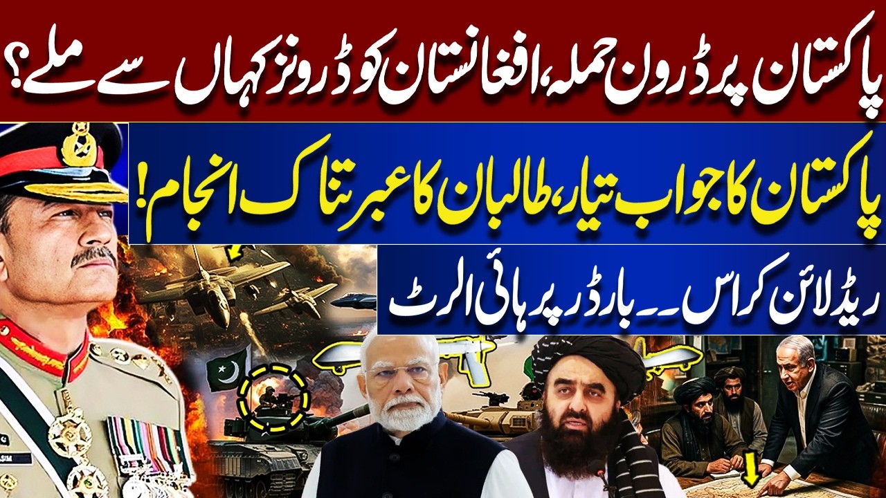 Islamabad Drone Attack Origin? | Afghan India–Israel Secret Deal? Pakistan Prepares Strong Response