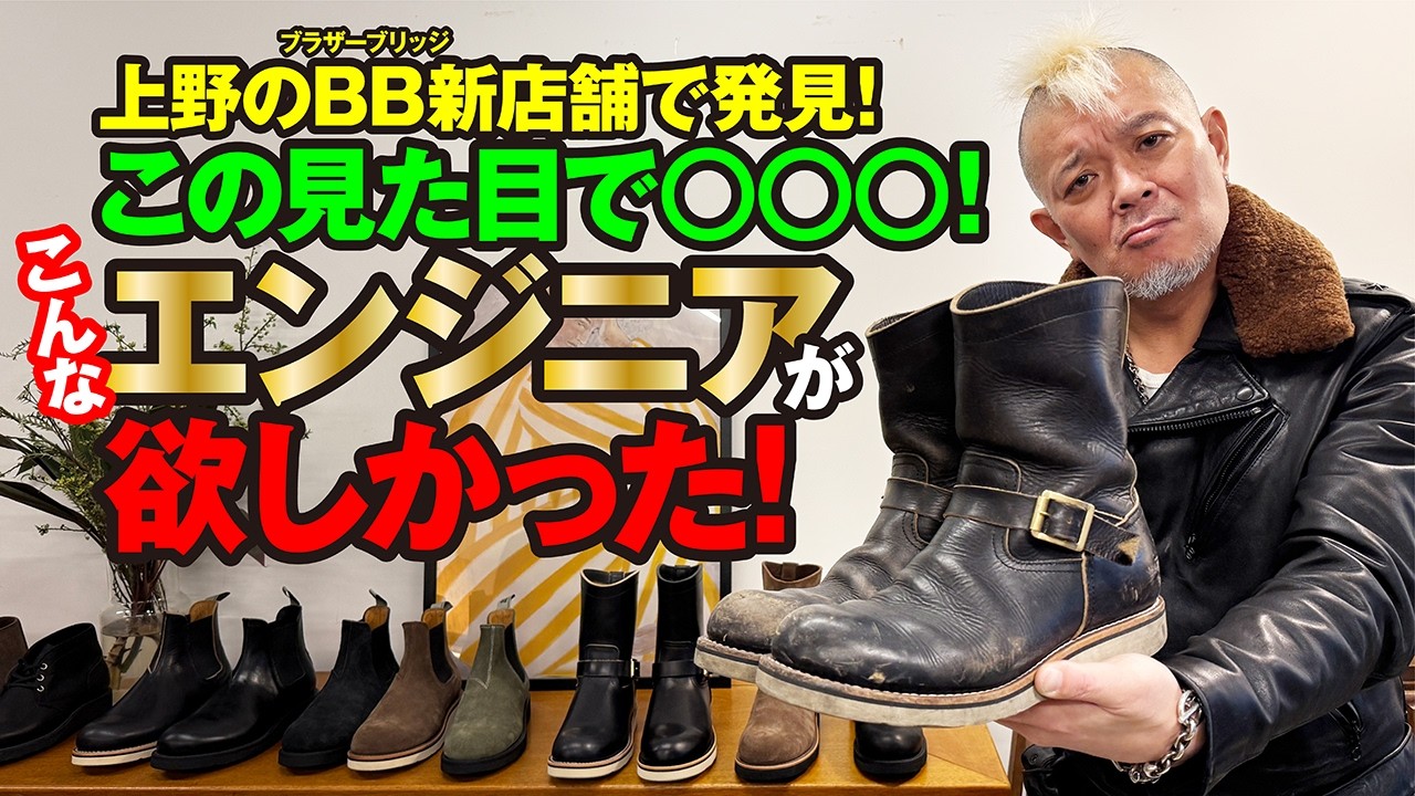 【モヒカン小川絶賛】こんなエンジニアが欲しかった！ブラザーブリッジの兄弟レーベルに大注目！｜モヒカン小川のレザーチャンネルvol.215