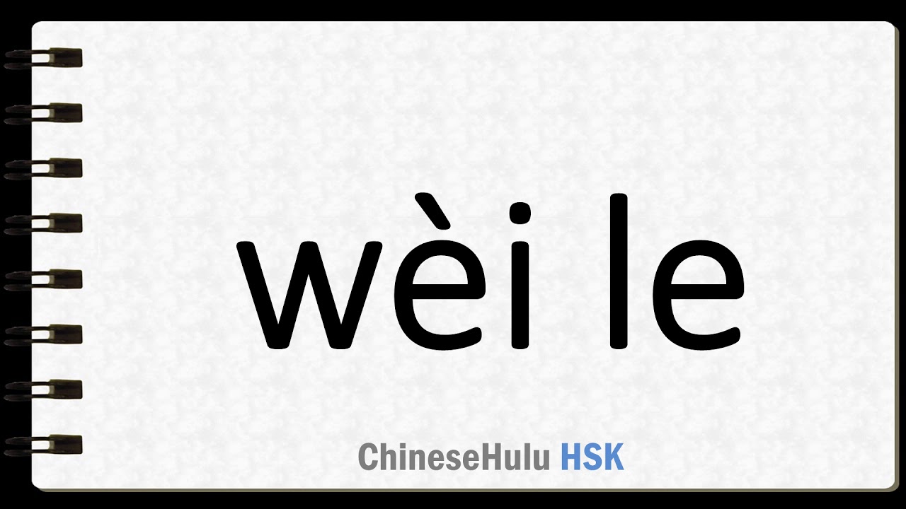 How to Say for the sake of in HSK Chinese