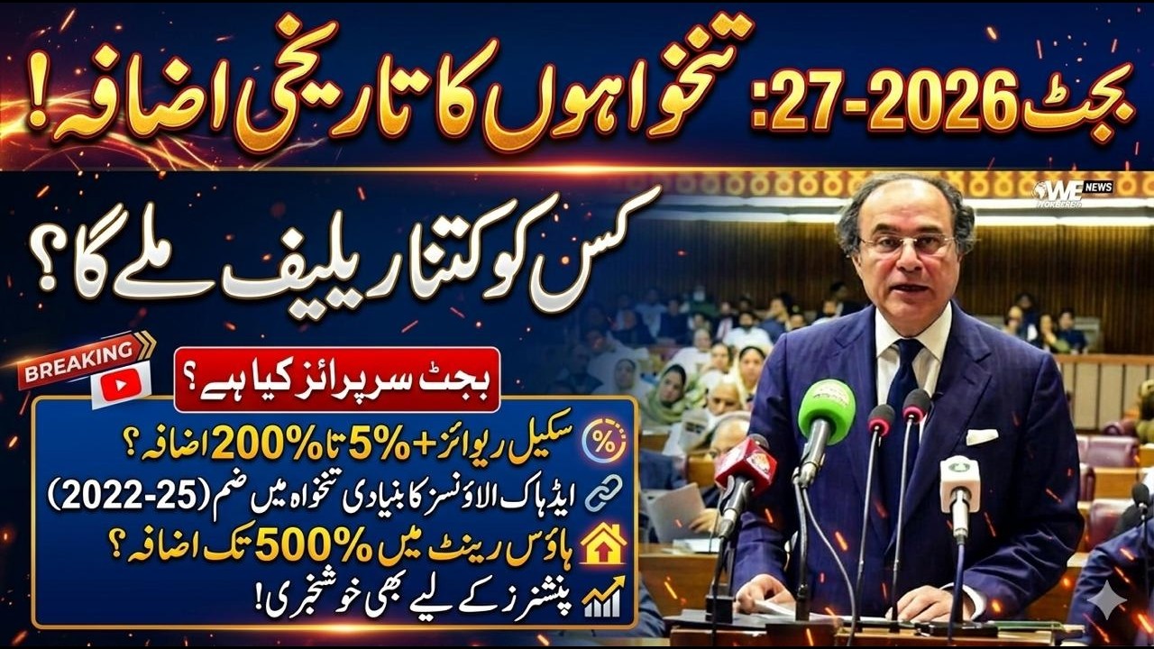 Budget 2026: Final Proposal for Salary and Pension Increase | Breaking News for Government Employees
