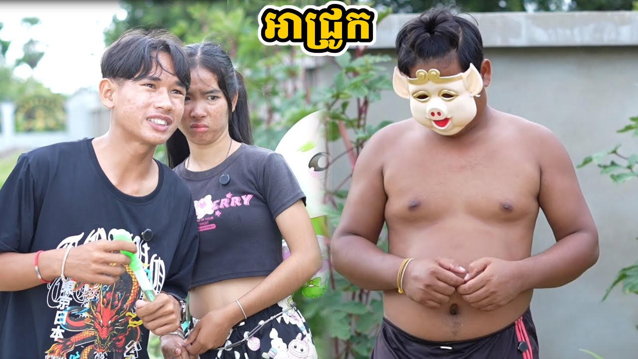រឿង អាជ្រូក