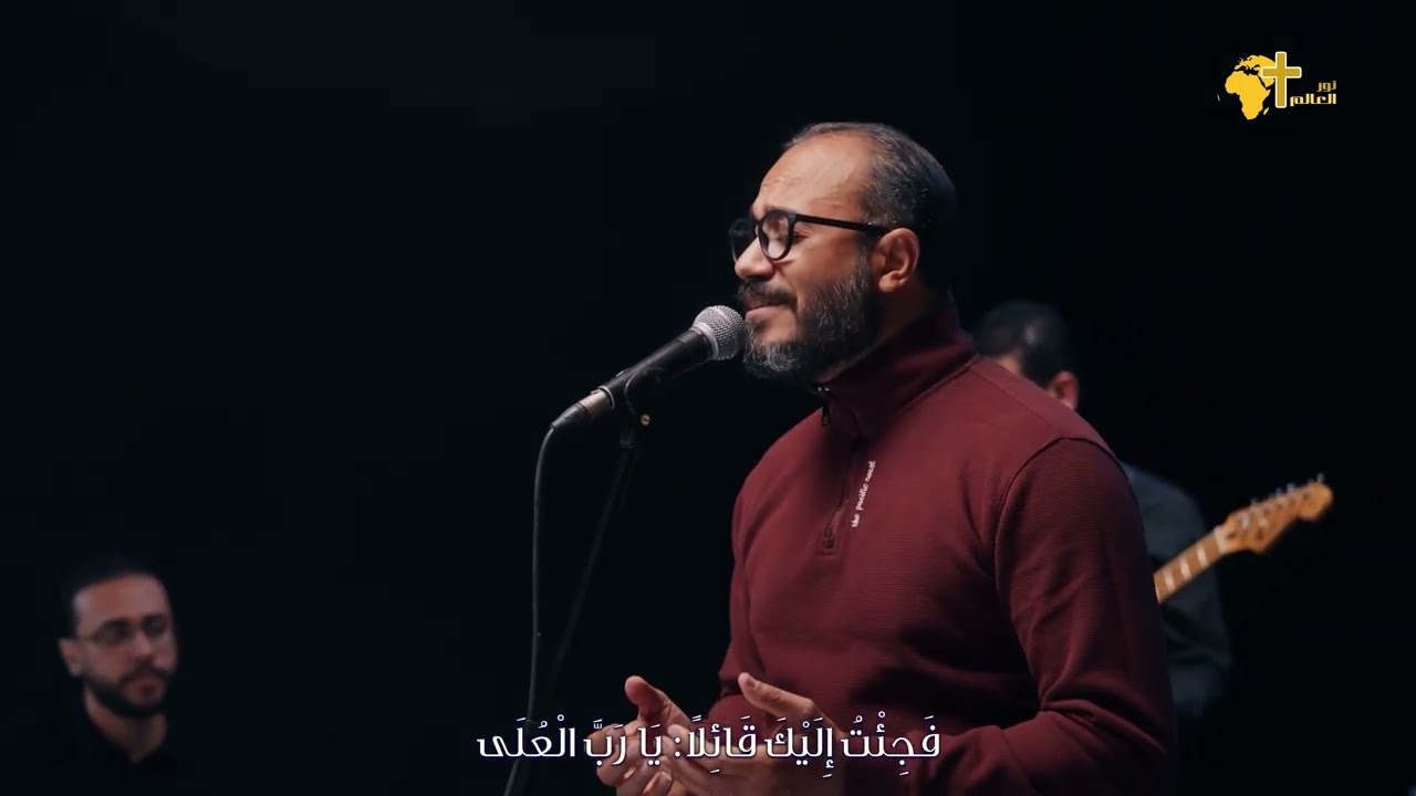 ترنيمة أنى لرافع - باسم وصفي