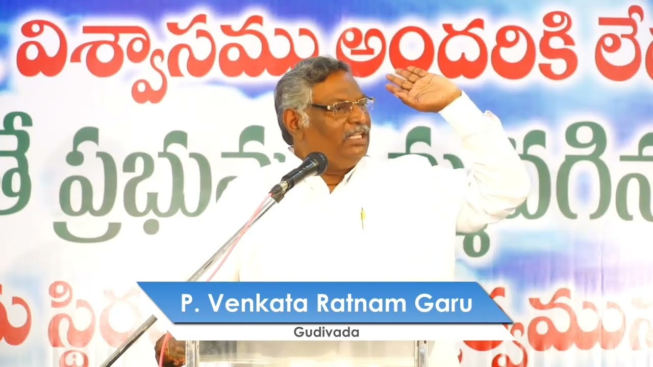 || BRO. PILLA VENKATARATNAM MESSAGES ||బ్రదర్. పిళ్లా వెంకటరత్నం || Telugu Christian messages ||