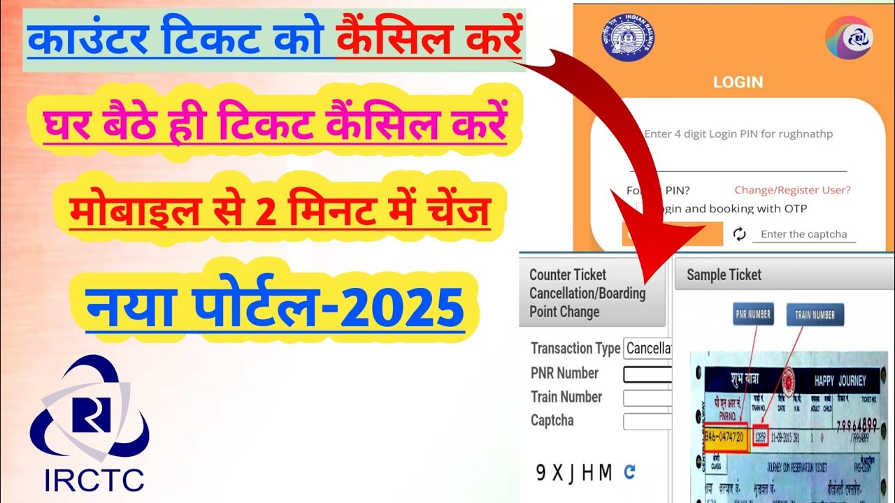 window ki train ticket cancel kaise kare | how to cancel a window train ticket online #cancelticket
