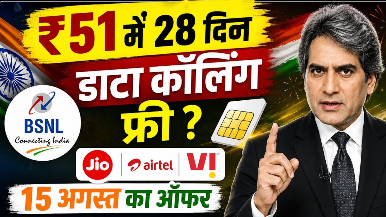 28 Days for ₹51! BSNL Causes a Stir | A Huge Blow to Jio, Airtel, and VI? | Best Recharge 2026