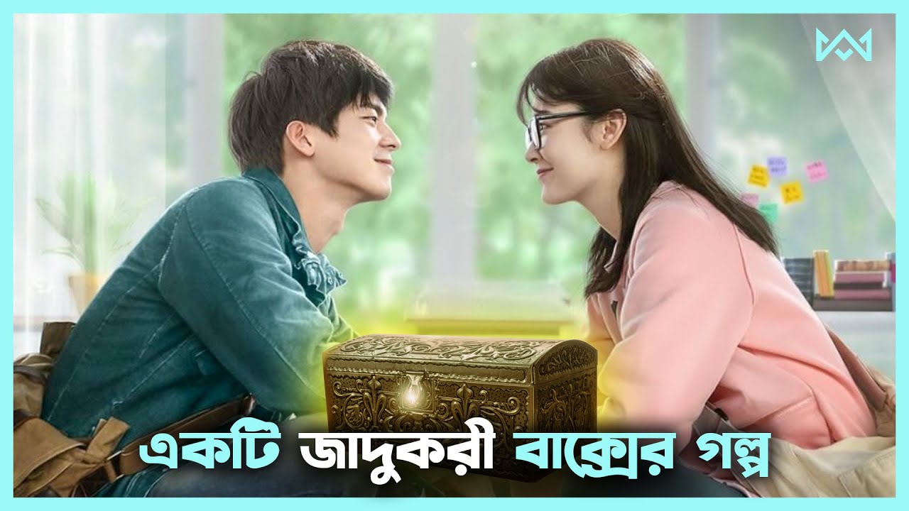 লাভ স্টোরি 💖 To My 19-Year-Old Movie Explain In Bangla Korean Drama Bangla 🟤 Cinemohol