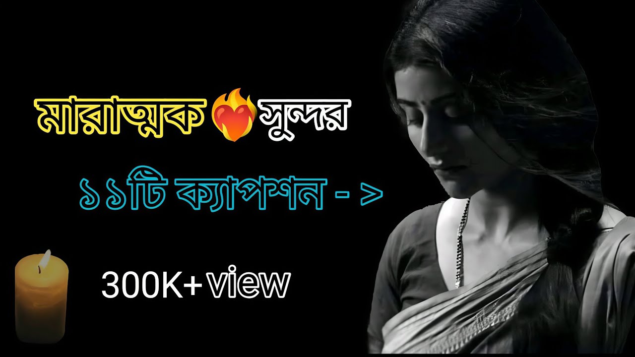 মারাত্মক❤️‍🔥 সুন্দর ১১ টি ফেসবুক ক্যাপশন  ফিলিংস ডাইরি MN #@FeelingsDiary_mn #subscribe💯💬👍 