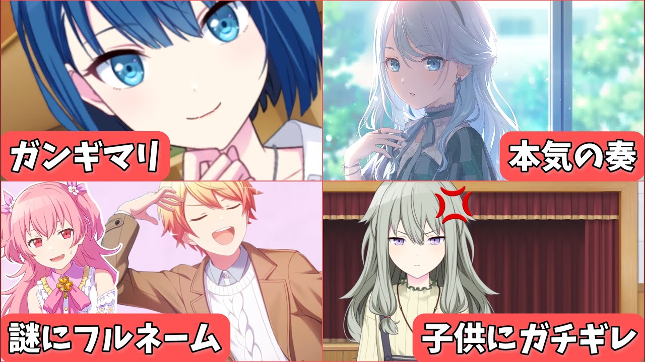 【プロセカ】おもしろシーン集(混合編) Part11