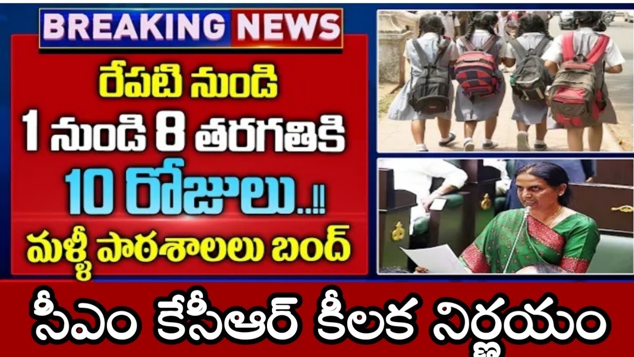 TS Schools College's Holidays Latest Update 2022||TS Schools, College's Again Closed in Telugu