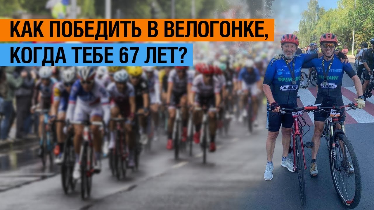 Велоспорт. Как победить в велогонке? | SkyFitness